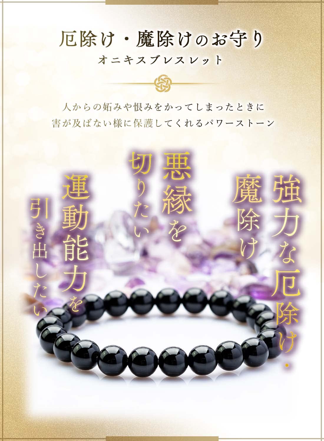 Amazon | [京珠堂] 厄除け 魔除け 極上5A 黒瑪瑙 オニキス 天然石